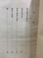 政治・自由及び運命に關する考察
