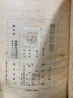 政治・自由及び運命に關する考察
