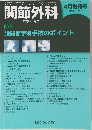 関節外科　基礎と臨床　2004年　4月　Vol.23