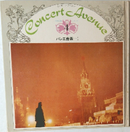Concert Avenue 4 バレエ音楽 I