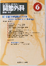 関節外科　2009年　6月　Vol.28