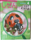 しぜん4　にわで  みつけたよ