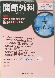 関節外科 2007年7月号