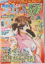 メガストア 1999年8月号 