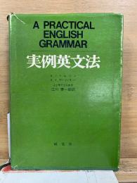 実例英文法