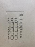 南洲手抄言志録講解
