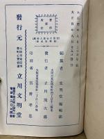 改正市町村便覧