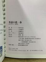 季語の花