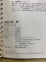 季語の花