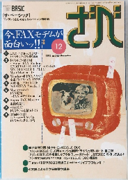 ザ・ベーシック 1992年12月号