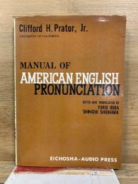 アメリカ英語発音教本