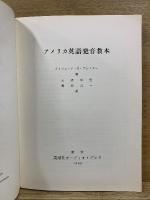 アメリカ英語発音教本