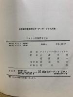 アメリカ英語発音教本
