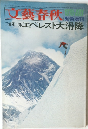 文藝春秋 1970　7
