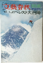 文藝春秋 1970　7
