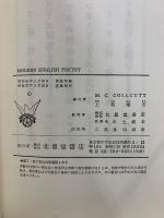 MODERN ENGLISH POETRY　現代英詩選