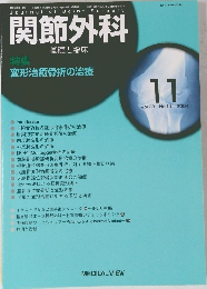 関節外科　2004年11月号