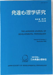 発達心理学研究　第26巻 第3号  2015年9月