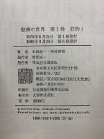 聖書の世界