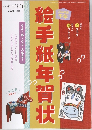 月刊  絵手紙11　2025　no.359