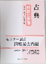古典　解説と解答