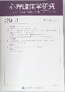 心理臨床学研究39-3　2021年8月号　no.3 vol.39