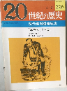 20世紀の歴史　226　現代諜報謀略戦史