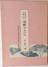 追悼アルバム