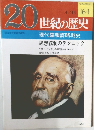 20世紀の歴史　　現代諜報謀略戦史  思想統制のテクニック　4/13号
