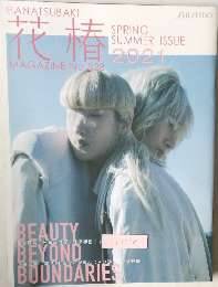 花椿　MAGAZINE　No.828　2021年