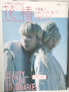 花椿　MAGAZINE　No.828　2021年