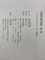 司馬遼太郎全講演