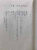 高村光太郎選集　増訂版