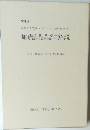 耐震診断基準・改修設計指針同解説