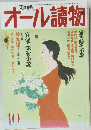 オール讀物 10