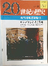 20世紀の歴史　157　ロシア革命と政治警察