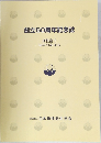 創立50周年記念誌 母性衛生  50年のあゆみ