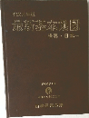 最新基本地図 一世界・日本一