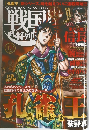コミック乱ツインズ　戦国武将列伝 12月号