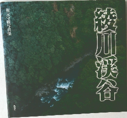 綾川渓谷