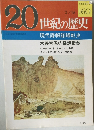 20世紀の歴史　160
