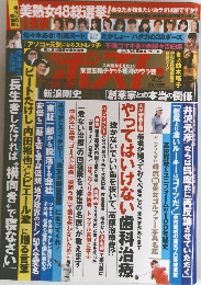 週刊ポスト　2019年4月号