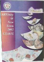ARTivity  @ New Town 2002 光信画展