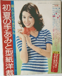 初夏の手あみと型紙洋裁