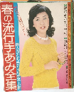 春の流行手あみ全集　婦人子ども・赤ちゃん・男子・小物