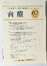 育療 67  2020.9