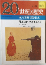 20世紀の歴史　4/20　現代諜報謀略戦史