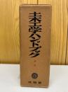 土木工学ハンドブック