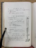 鑛物學地質學講義