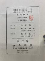 鑛物學地質學講義